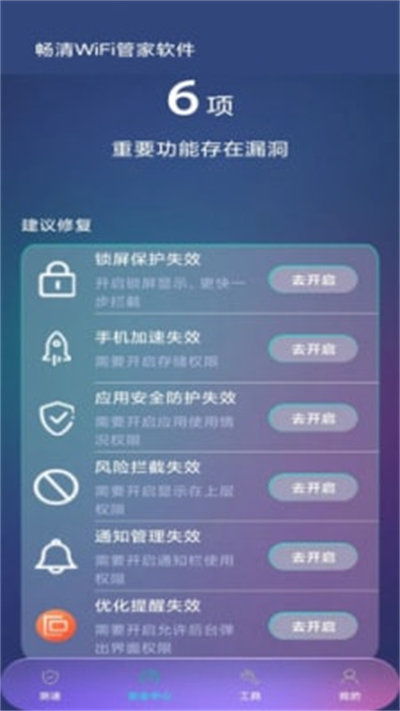 暢清WiFi管家安卓版下載指南 網(wǎng)絡(luò)與信息安全新選擇